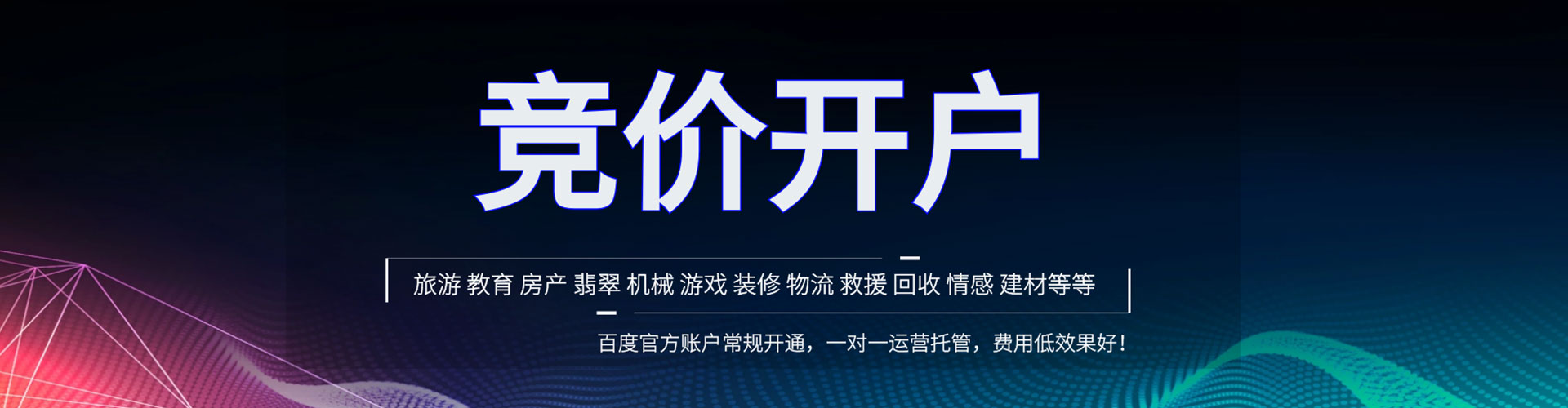 兴城百度竞价托管